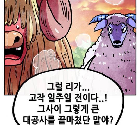 만물의 영장 PART2 30화 143