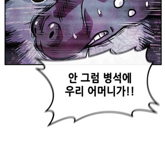 만물의 영장 PART2 30화 158