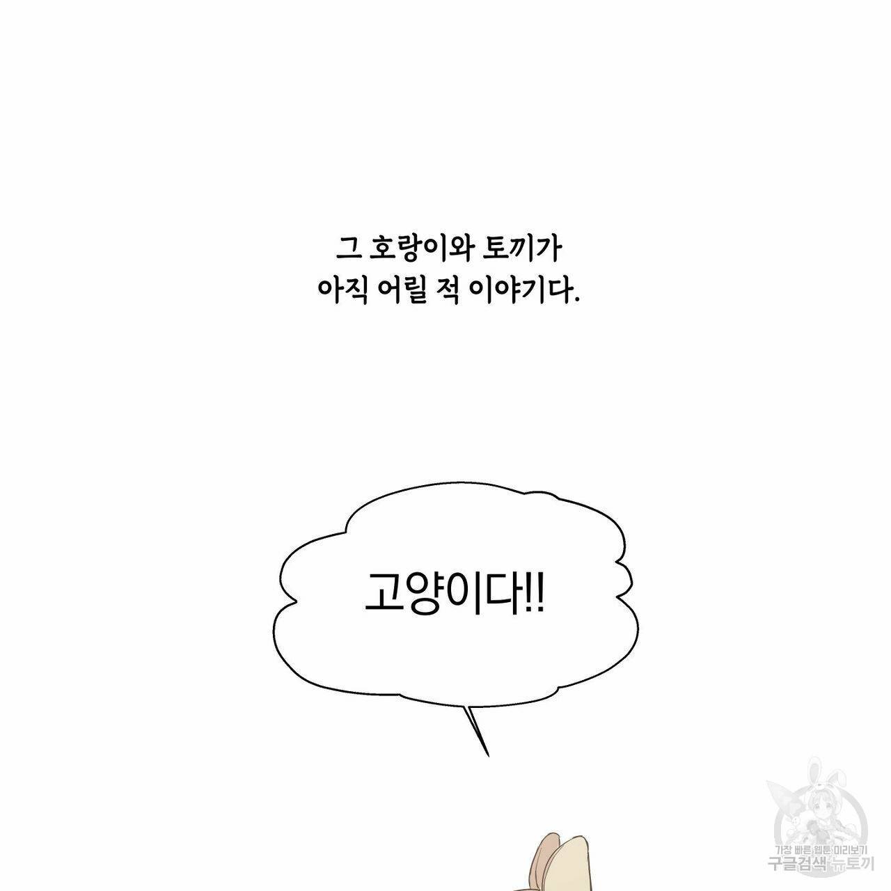 연애제한구역 특별 외전 10화 6