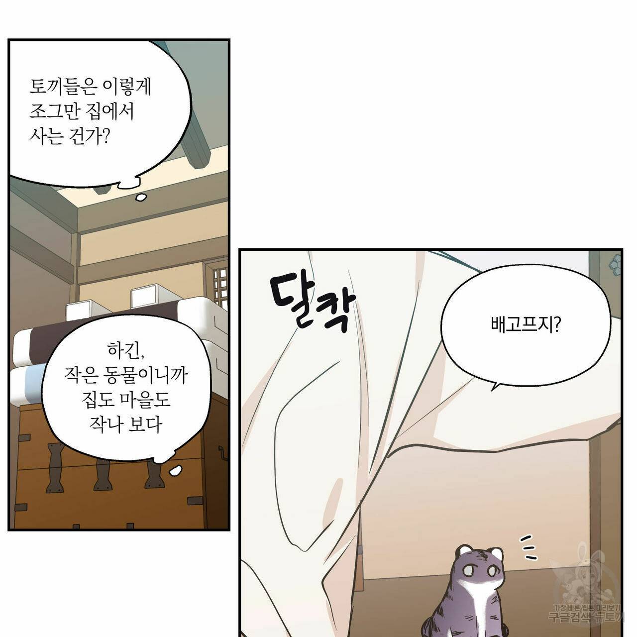 연애제한구역 특별 외전 10화 15
