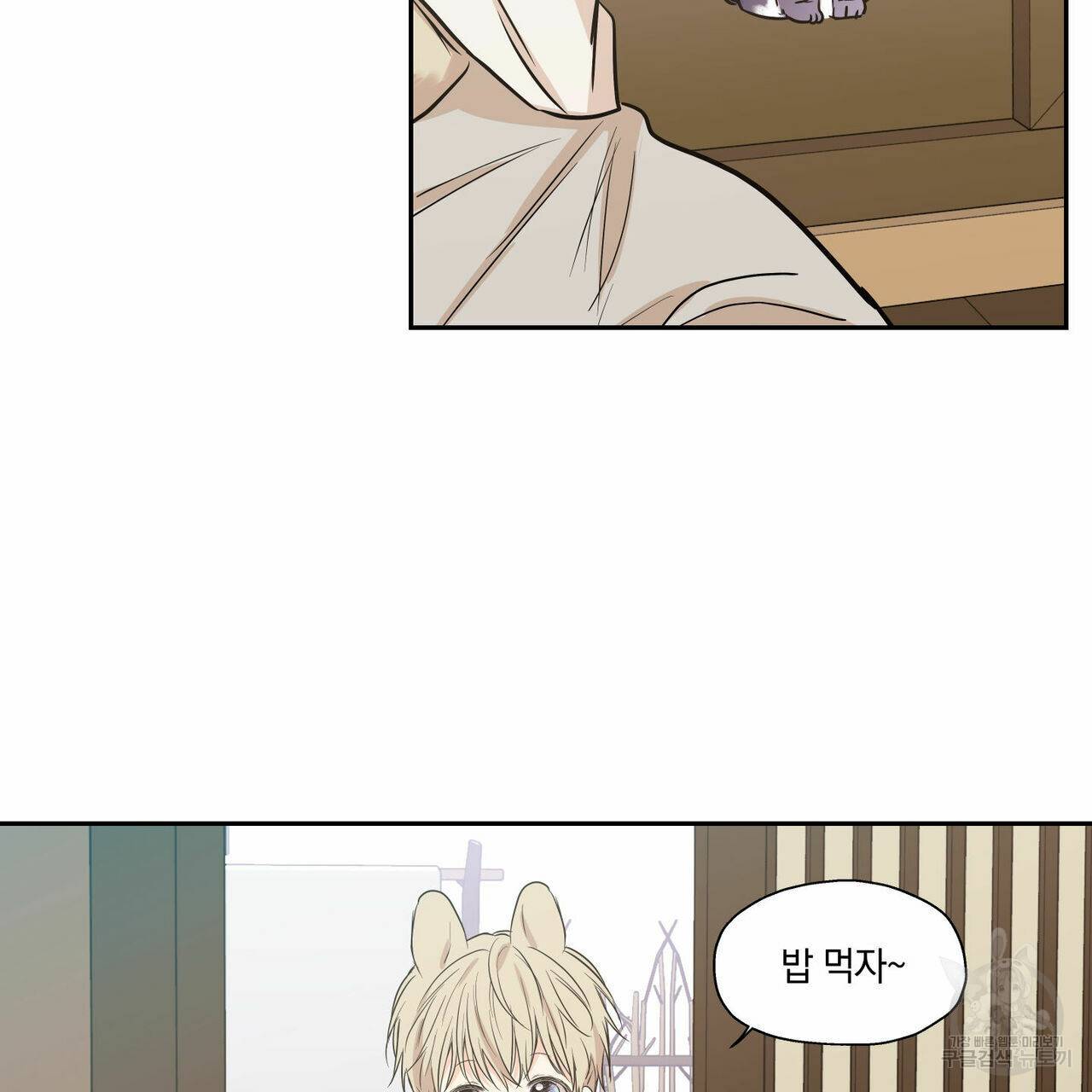 연애제한구역 특별 외전 10화 16