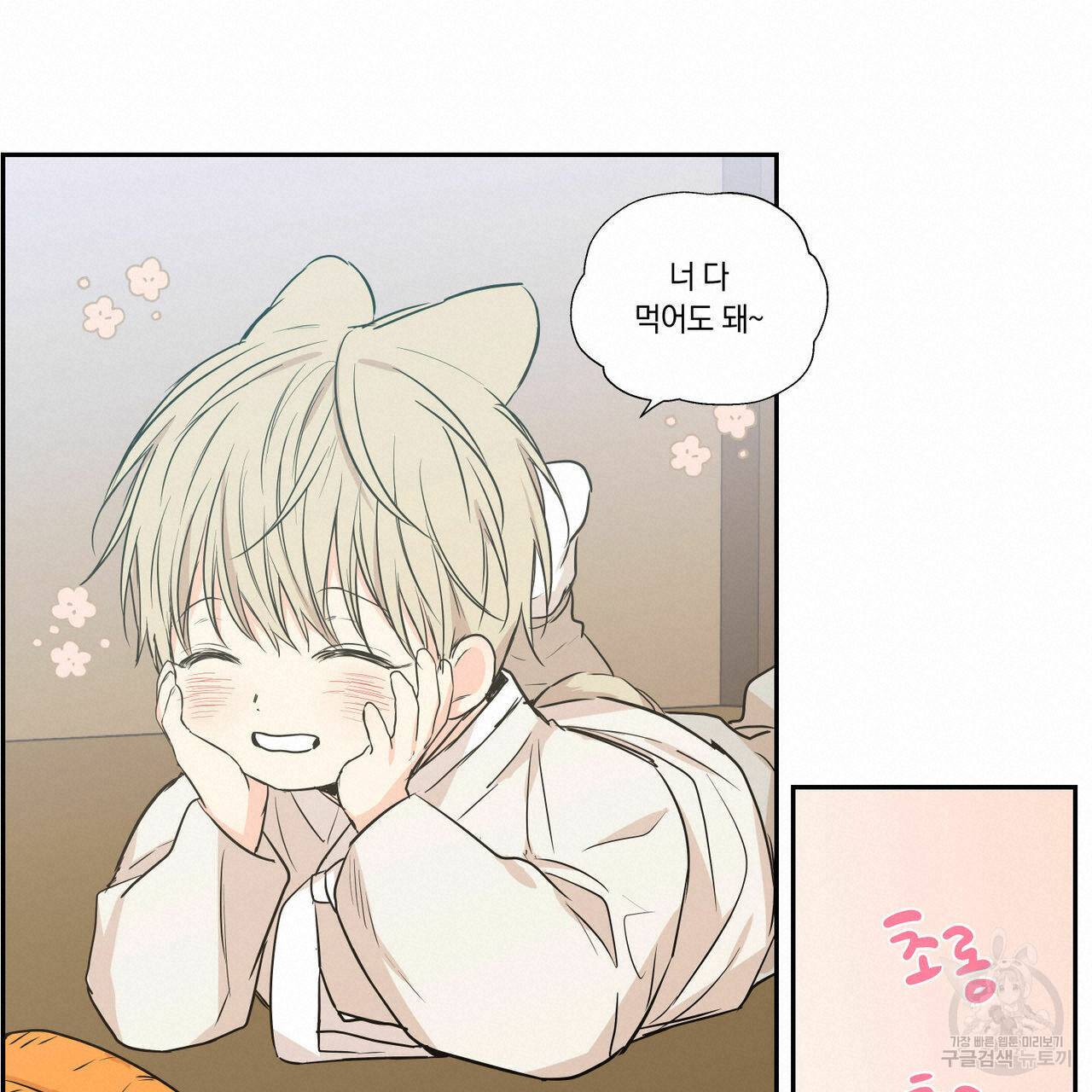 연애제한구역 특별 외전 10화 20