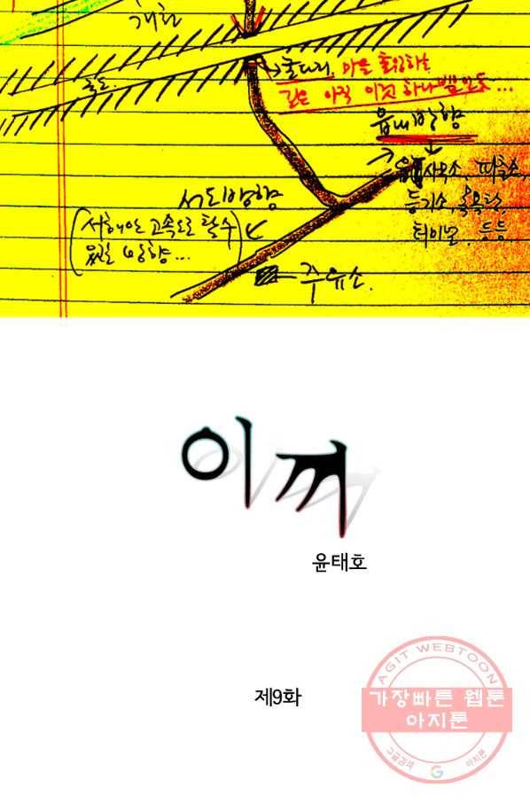 이끼 9화 2