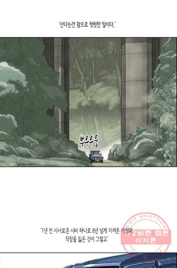 이끼 9화 3