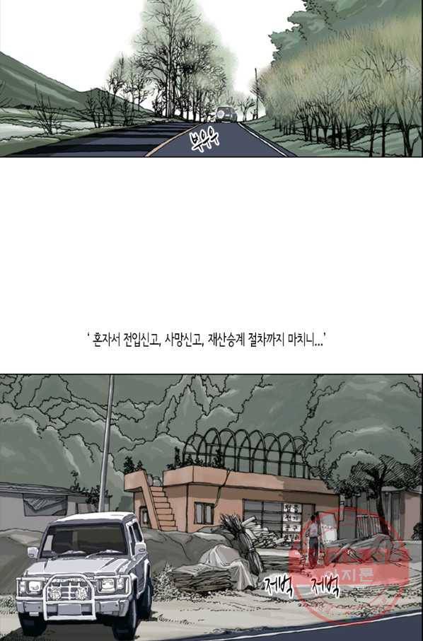 이끼 9화 5