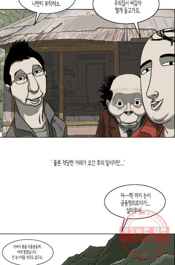 이끼 9화 8