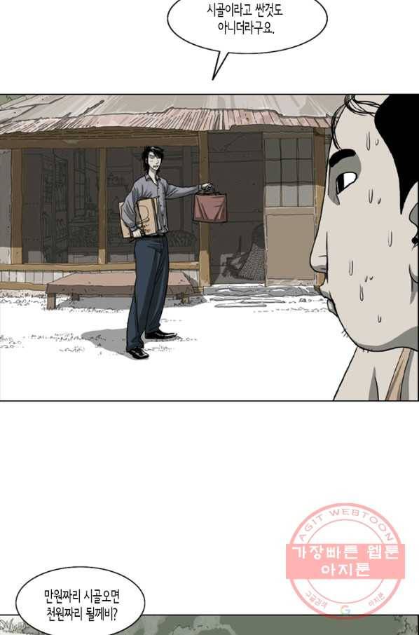 이끼 9화 17