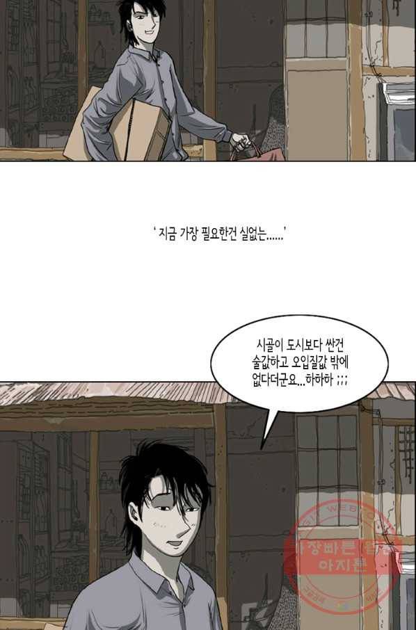 이끼 9화 19