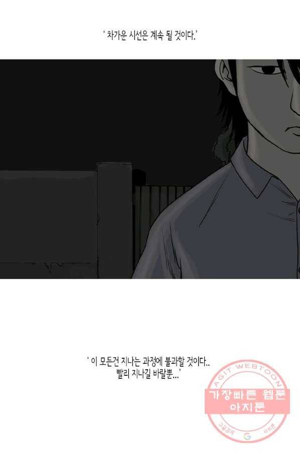 이끼 9화 29