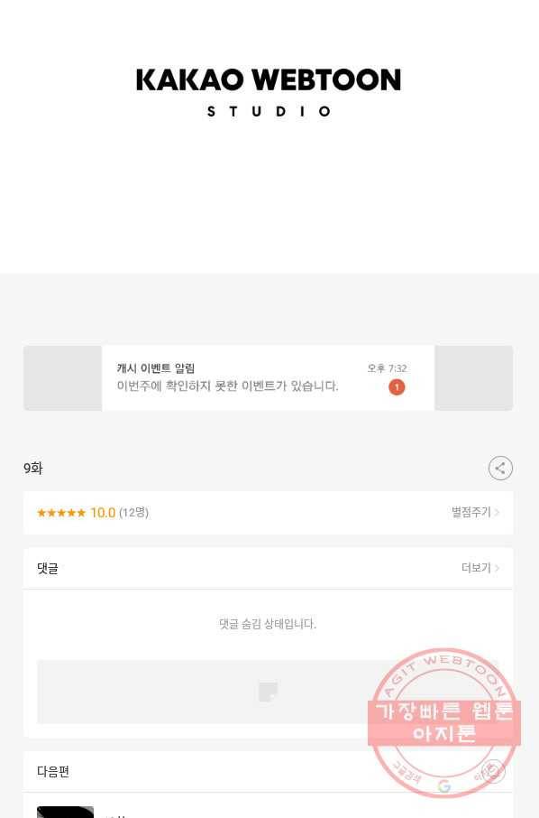 이끼 9화 31
