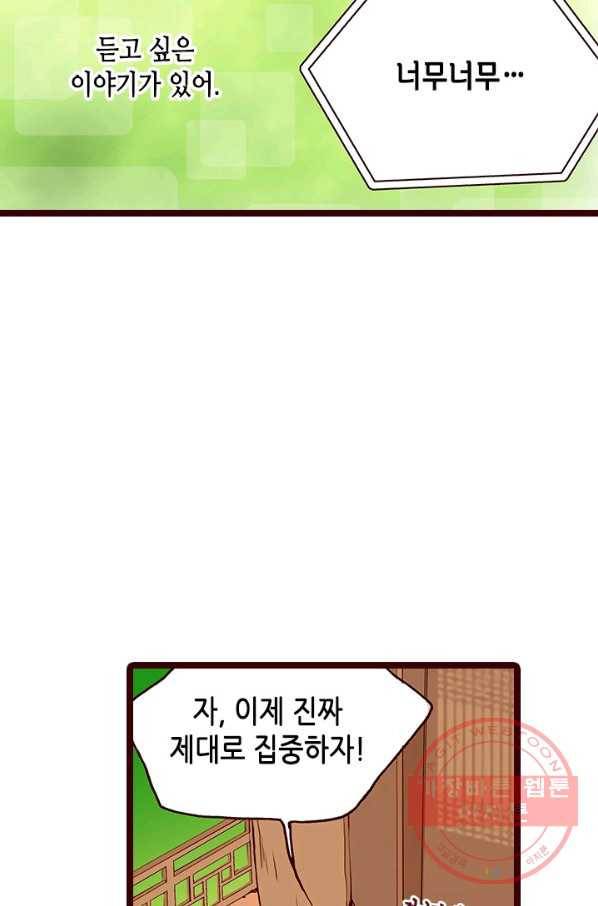 Oh,My 로맨틱 구미호 22화 16