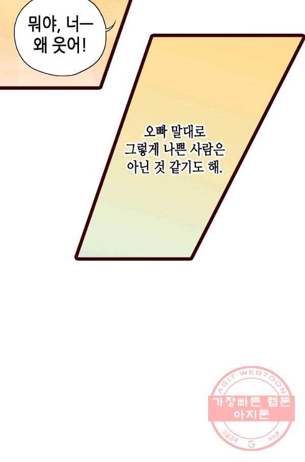 Oh,My 로맨틱 구미호 22화 47