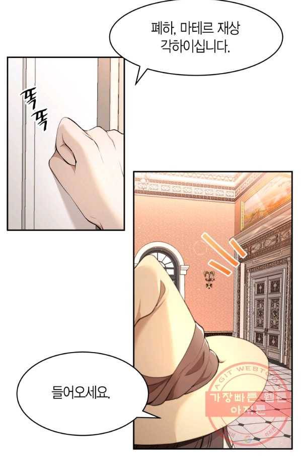 아이고, 폐하! 10화 5