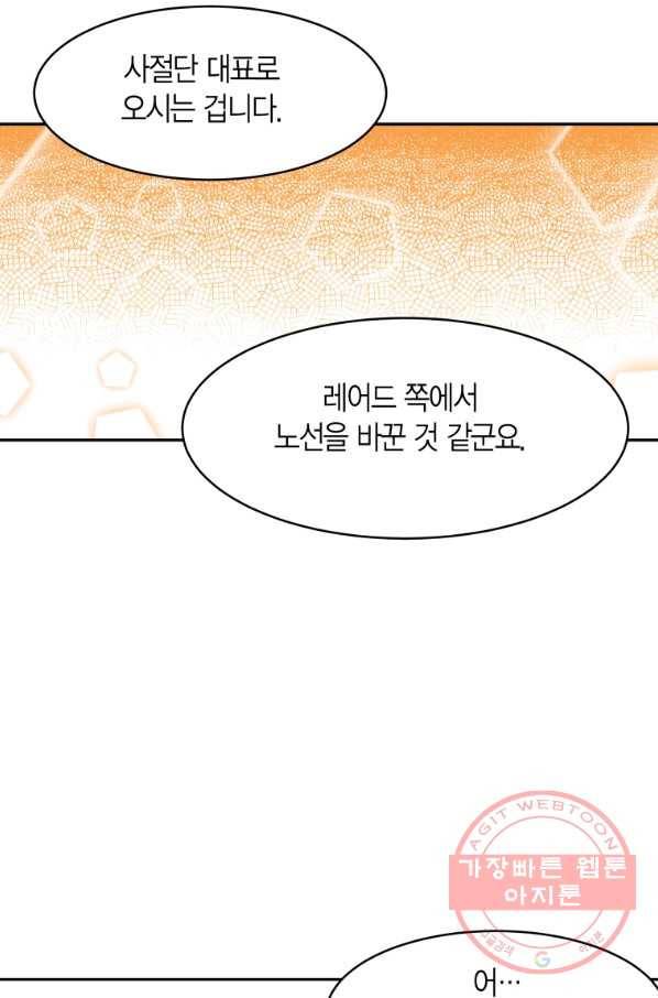 아이고, 폐하! 10화 9