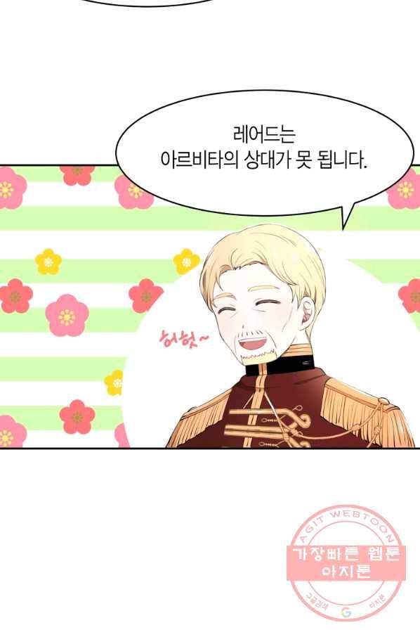아이고, 폐하! 10화 12