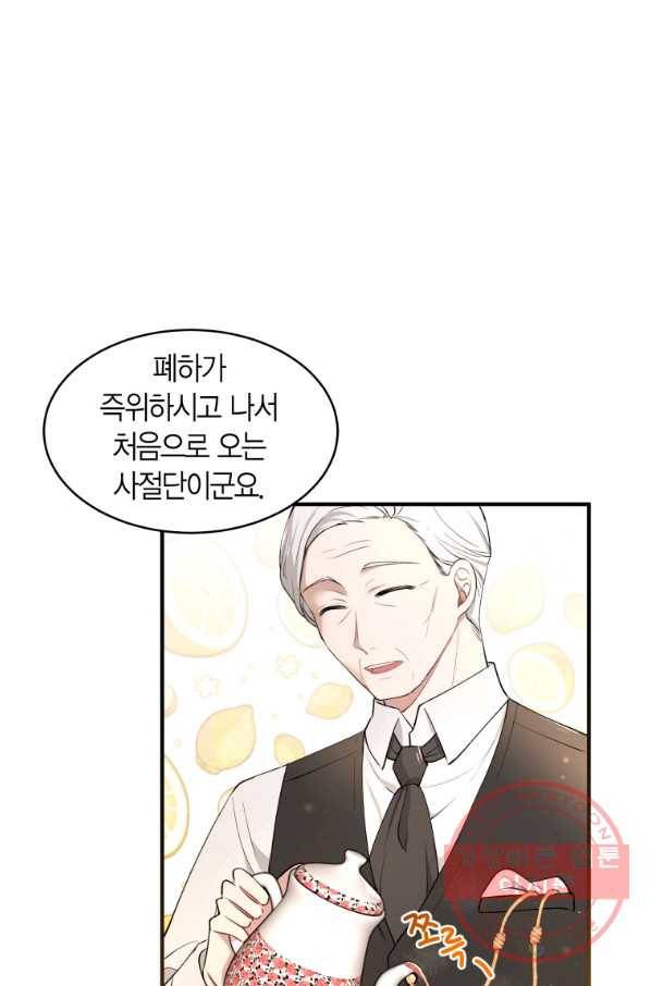 아이고, 폐하! 10화 14