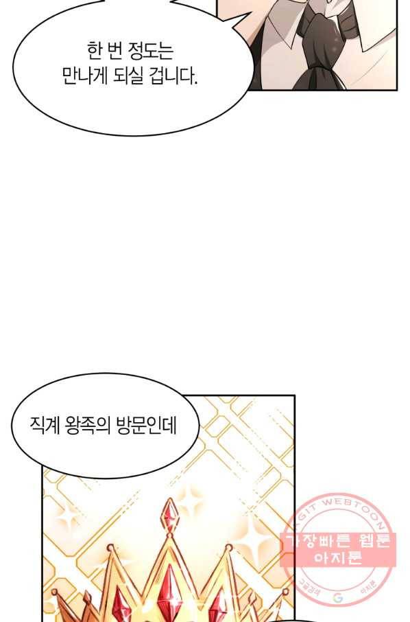 아이고, 폐하! 10화 23
