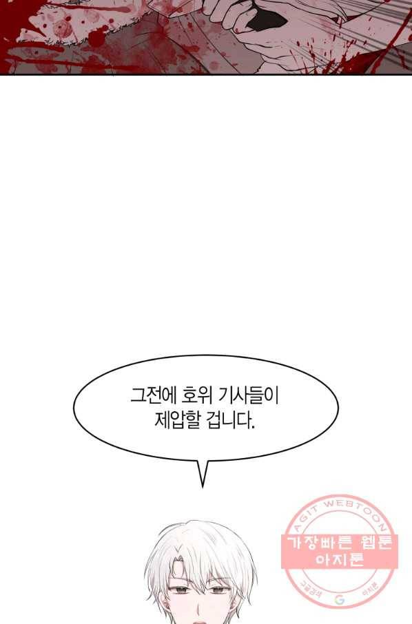 아이고, 폐하! 10화 26