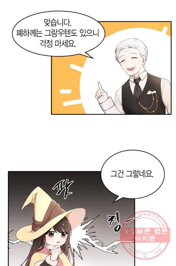 아이고, 폐하! 10화 28