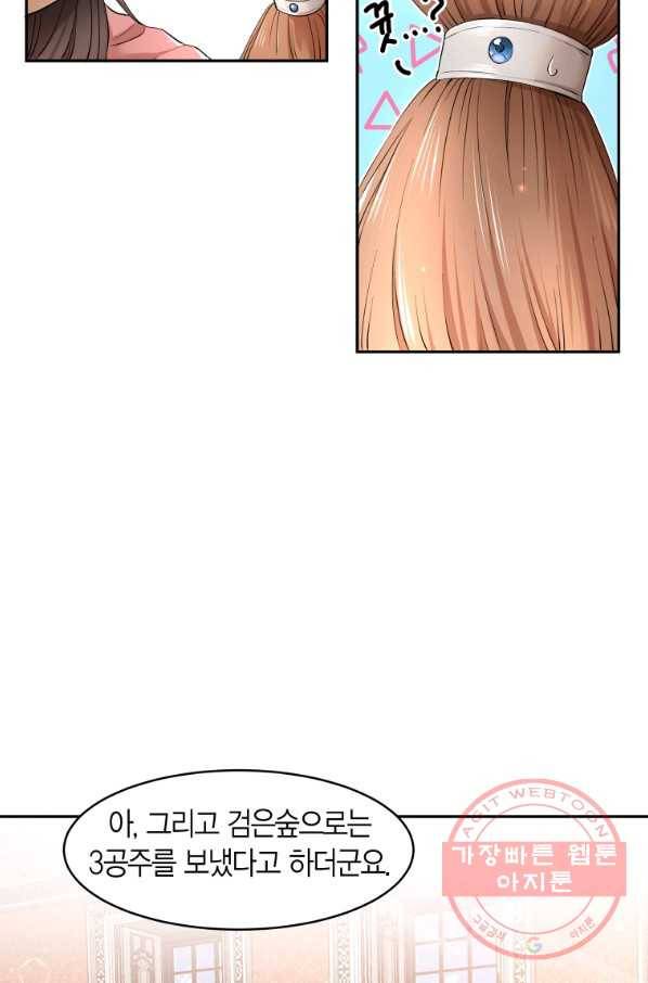 아이고, 폐하! 10화 31