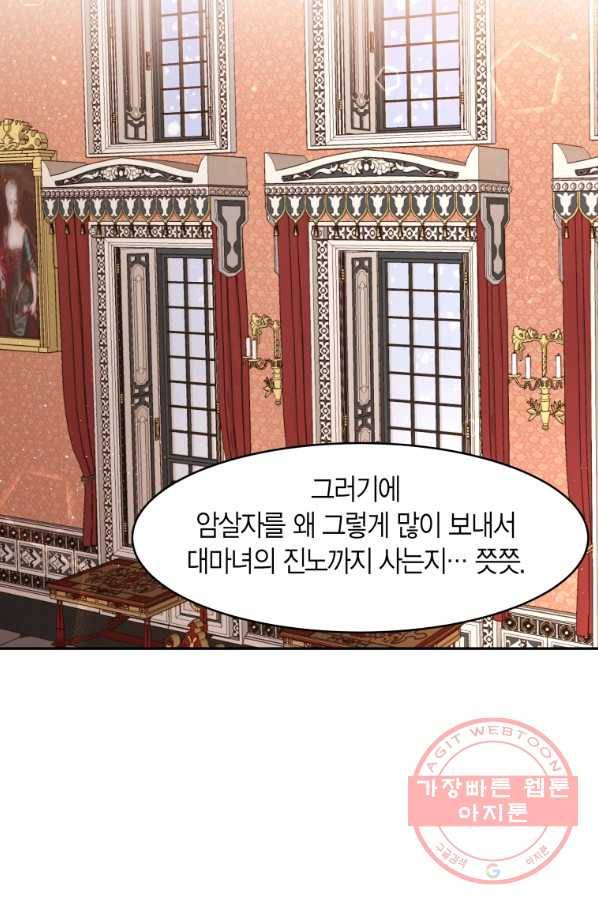 아이고, 폐하! 10화 32