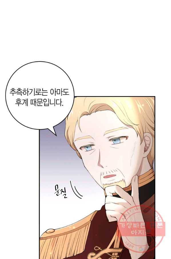 아이고, 폐하! 10화 35