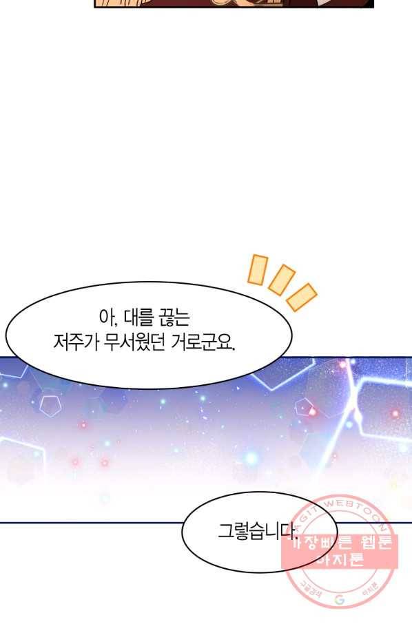 아이고, 폐하! 10화 36