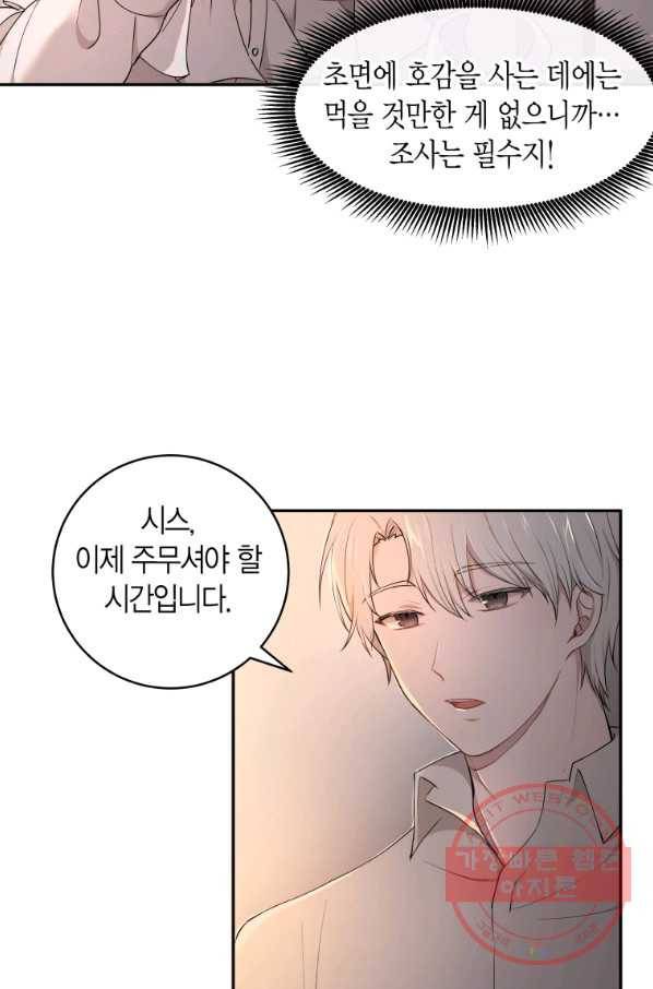 아이고, 폐하! 10화 43