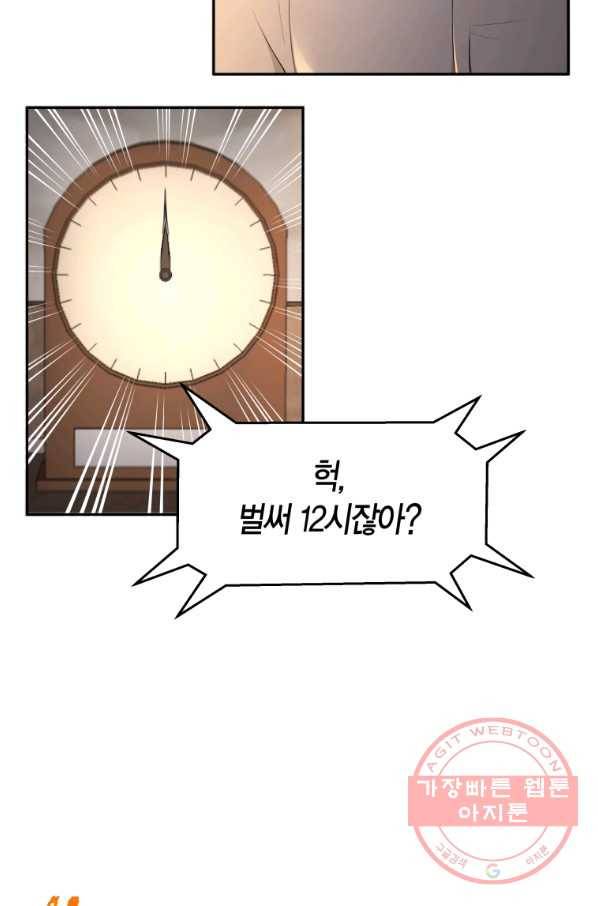 아이고, 폐하! 10화 44