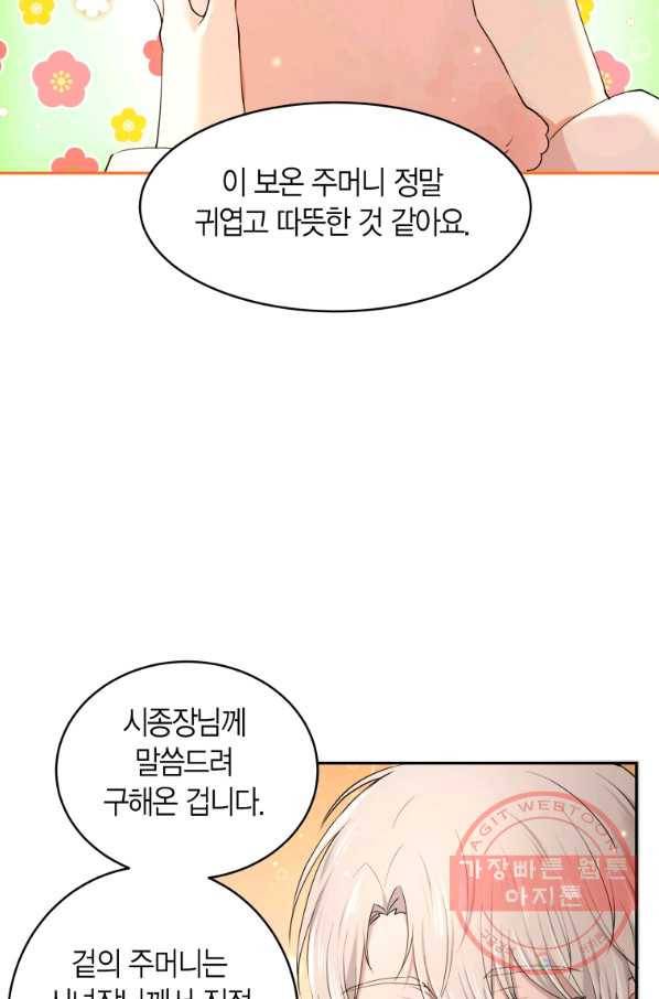 아이고, 폐하! 10화 48