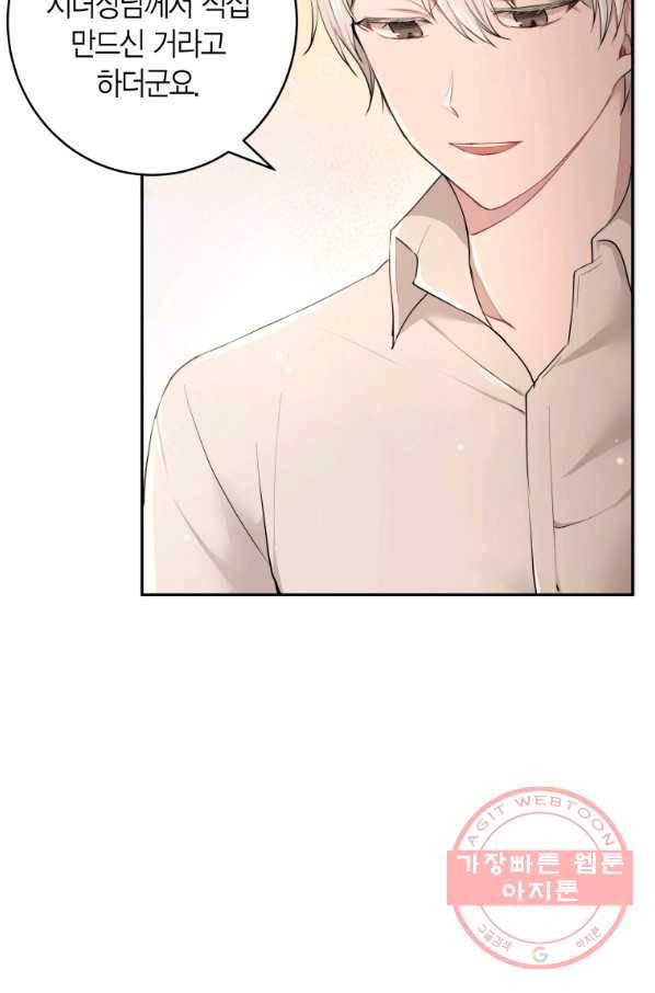 아이고, 폐하! 10화 49