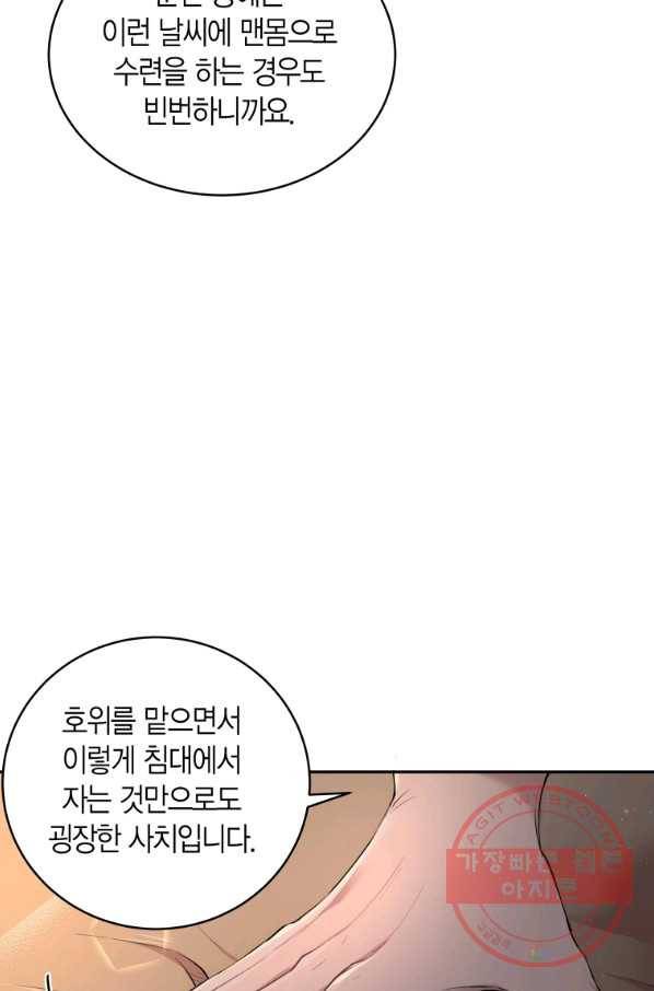 아이고, 폐하! 10화 53