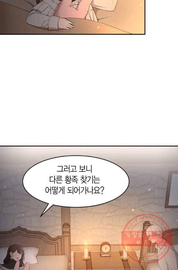아이고, 폐하! 10화 55