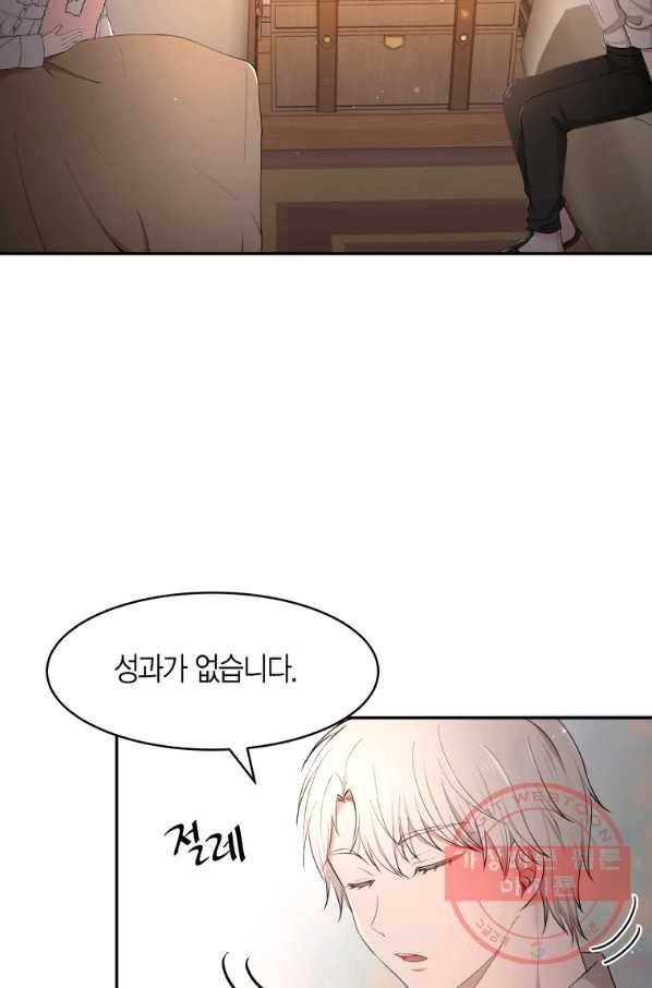 아이고, 폐하! 10화 56