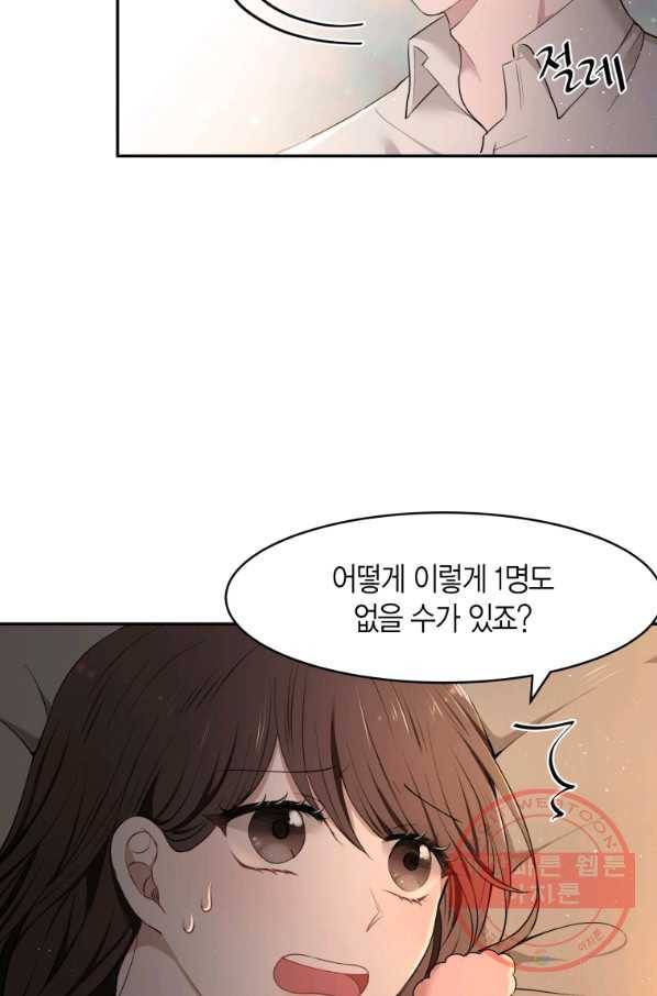 아이고, 폐하! 10화 57