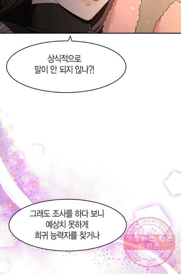 아이고, 폐하! 10화 58