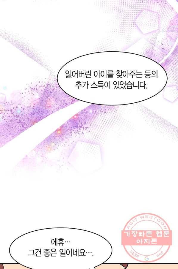 아이고, 폐하! 10화 59