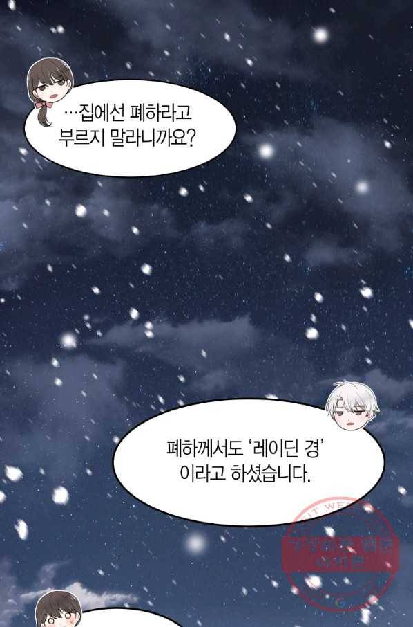 아이고, 폐하! 10화 63