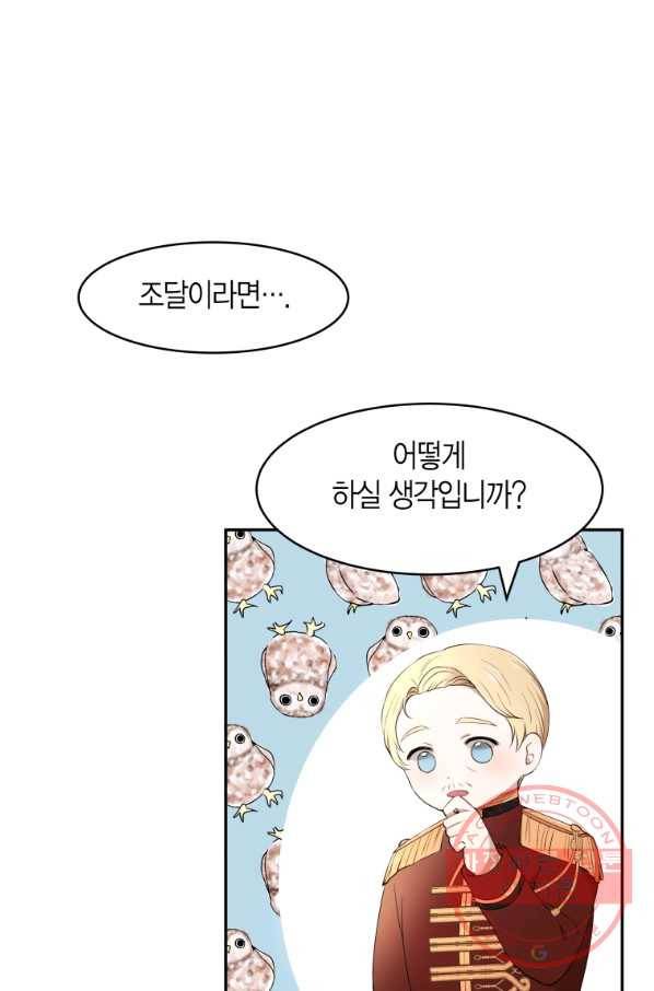 아이고, 폐하! 20화 1