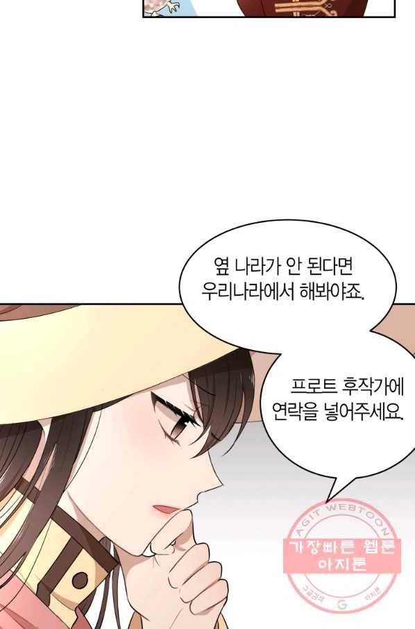 아이고, 폐하! 20화 2