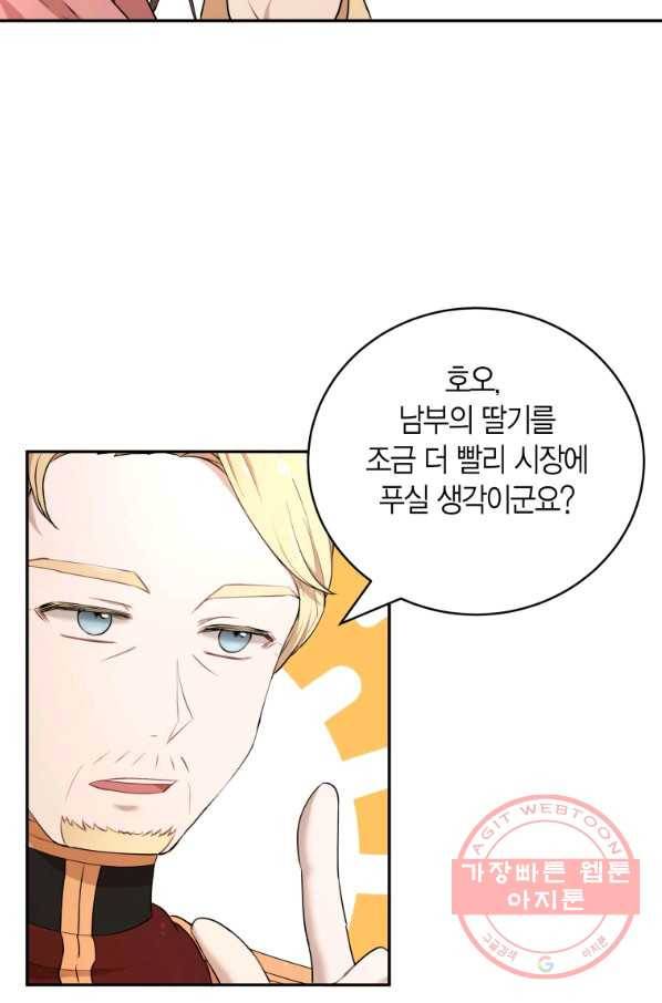 아이고, 폐하! 20화 3