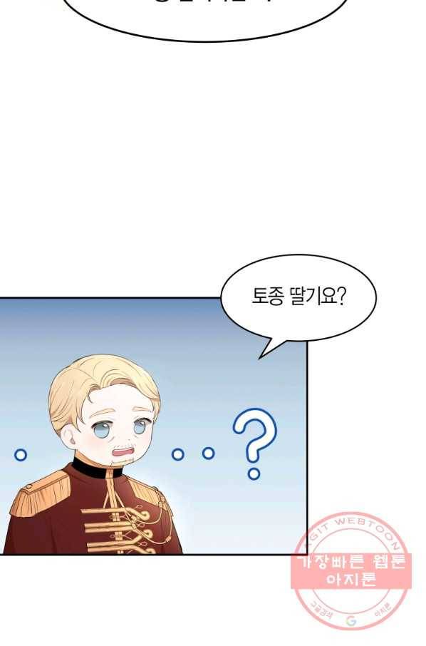 아이고, 폐하! 20화 8