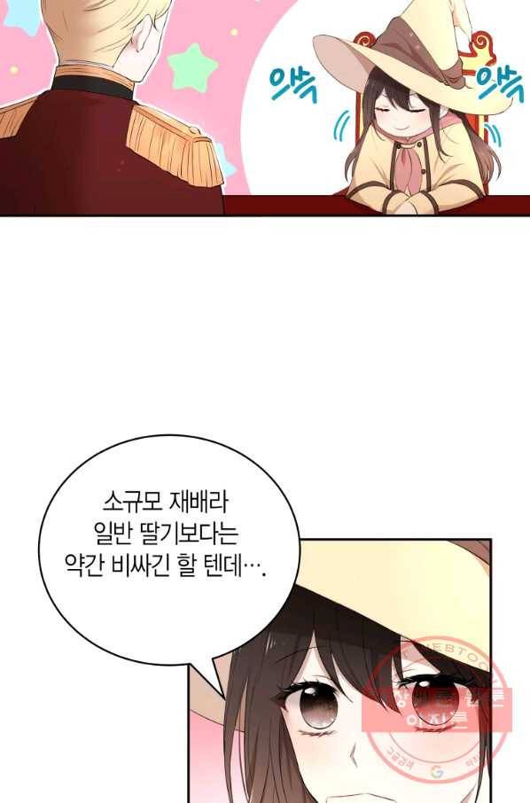 아이고, 폐하! 20화 12