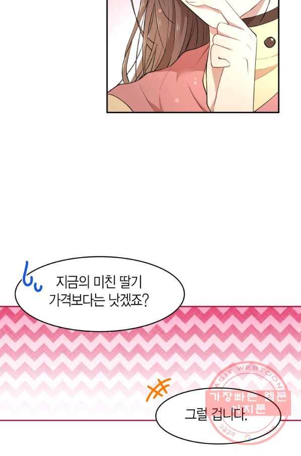 아이고, 폐하! 20화 13