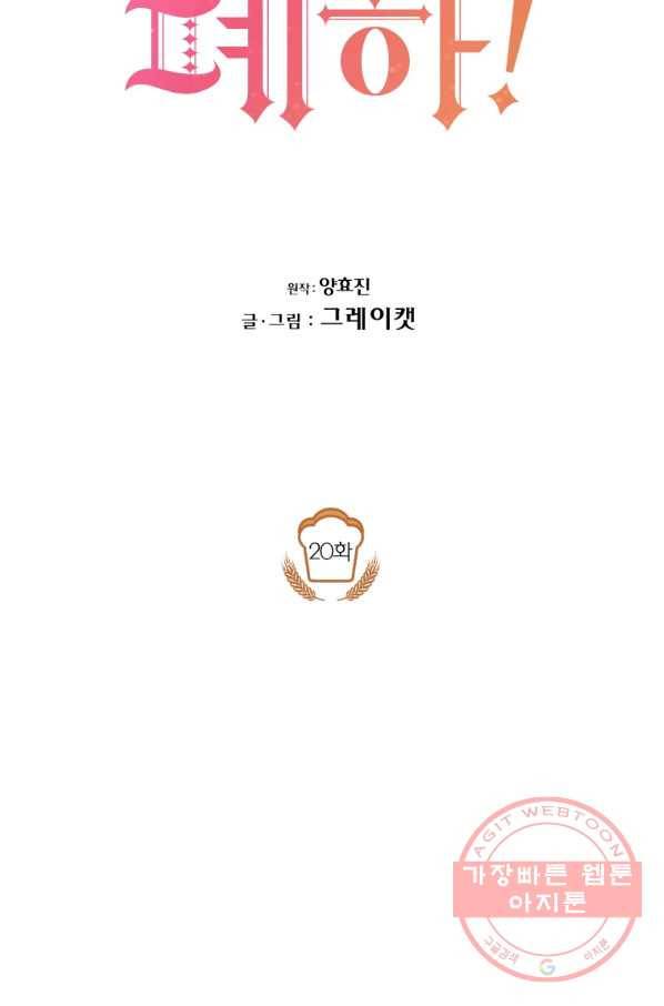 아이고, 폐하! 20화 15