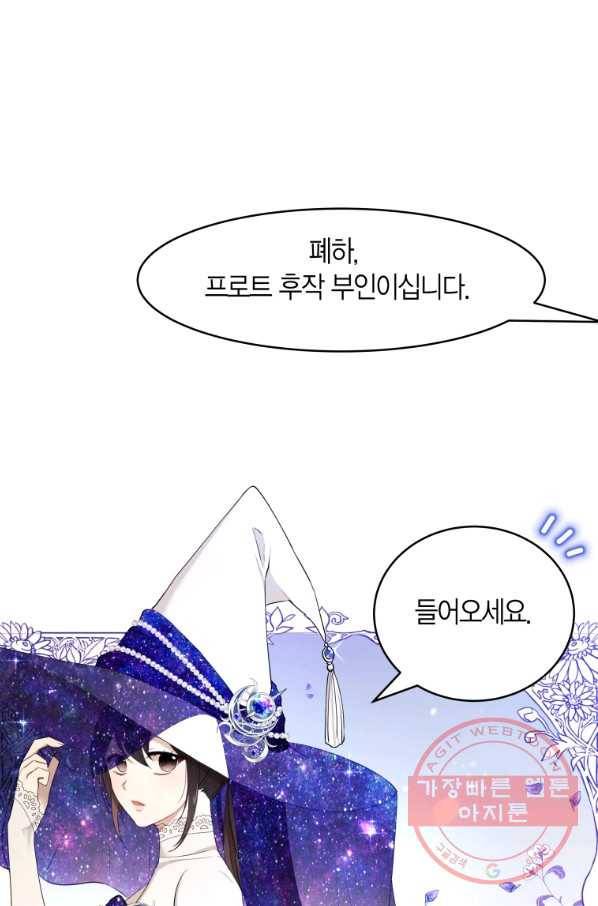 아이고, 폐하! 20화 17