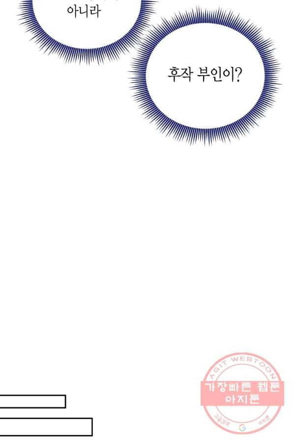 아이고, 폐하! 20화 19