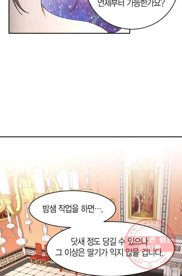아이고, 폐하! 20화 22