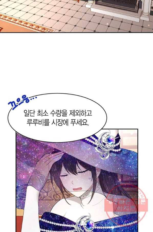 아이고, 폐하! 20화 23