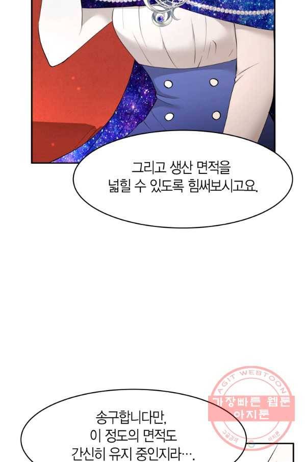 아이고, 폐하! 20화 24